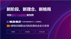 2026第二十五届大湾区国际智能纺织制衣工业设备展（DTC2026） 暨第十九届华南国际缝制设备展（CISMA2026）2026大湾区制衣制鞋·缝制设备展（DFM）