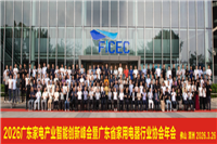 越AI 跃世界——广东家电产业智能创新峰会在佛山胜利召开