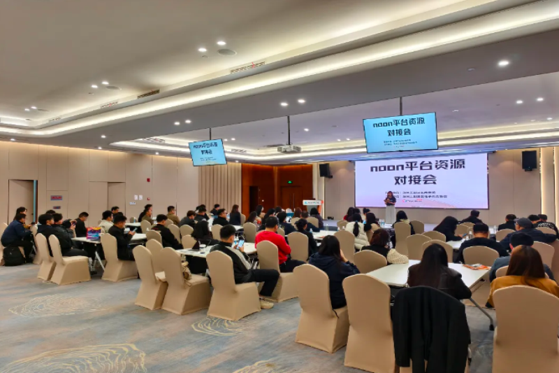 抢抓中东电商新机遇——苏州市家居协会组织企业参加 noon 平台资源对接会