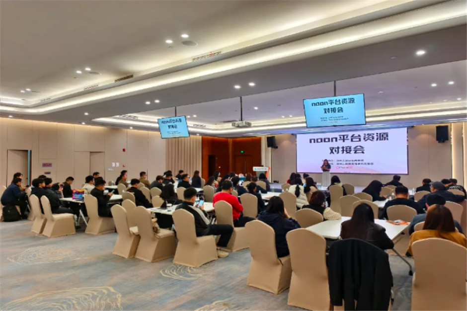 抢抓中东电商新机遇——苏州市家居协会组织企业参加 noon 平台资源对接会