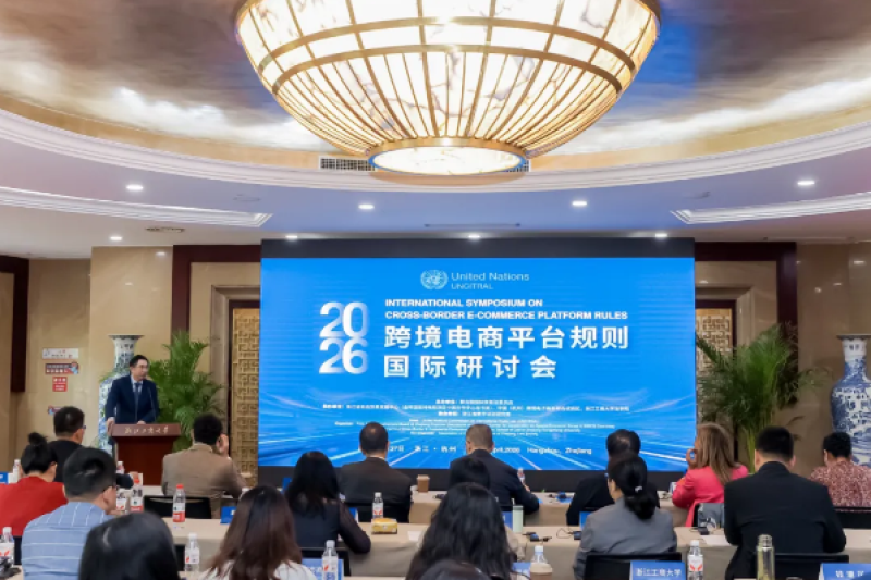 跨境电商平台规则国际研讨会在杭举办