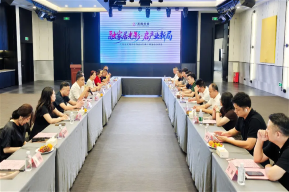 万腾灯博和广州定制家居展暨轻高定展共同举行合作交流会，融家居光影启产业新局