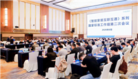 《智能家居互联互通》系列国家标准 起草工作组第二次全体会议顺利召开