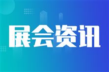 3月16日—18日｜第21届中国慈溪家用电器博览会将至：诚邀您锁定行业焦点