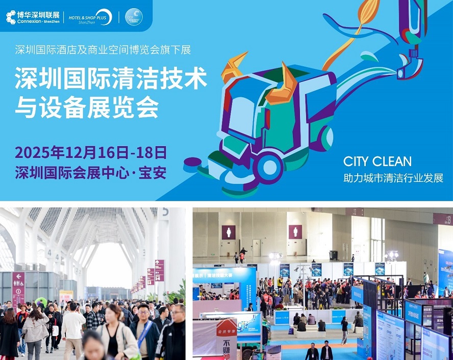 找设备、谈方案、对资源，就来2025深圳清洁展CCE