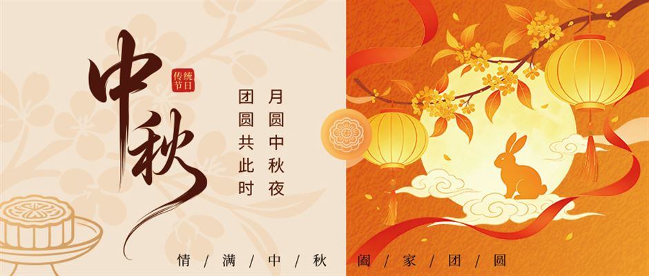中秋、国庆放假通知